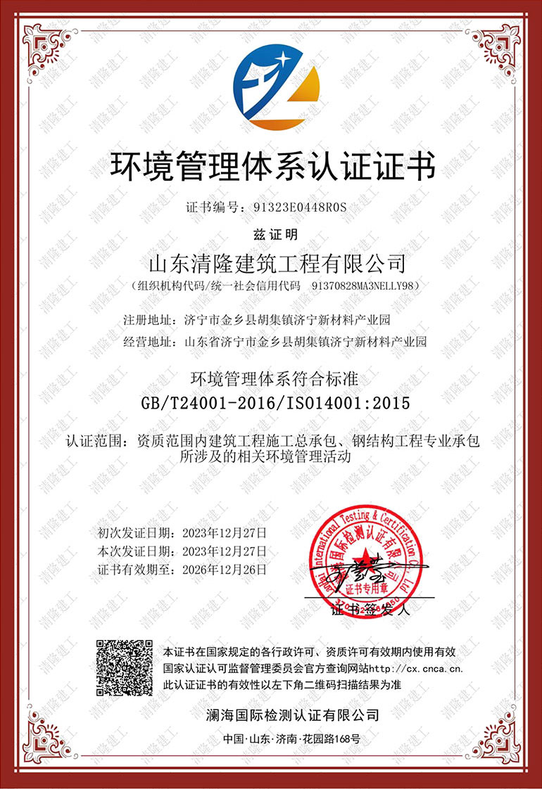 環(huán)境管理體系認證證書