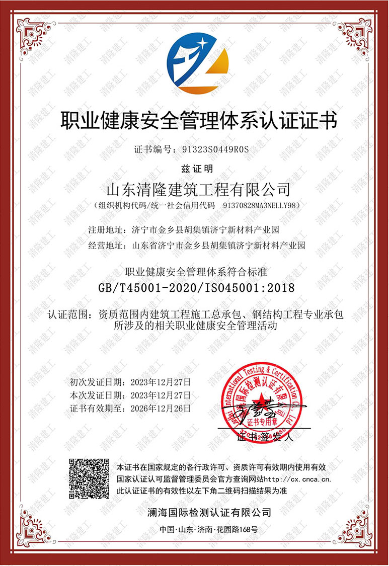 職業(yè)健康安全管理體系認證證書