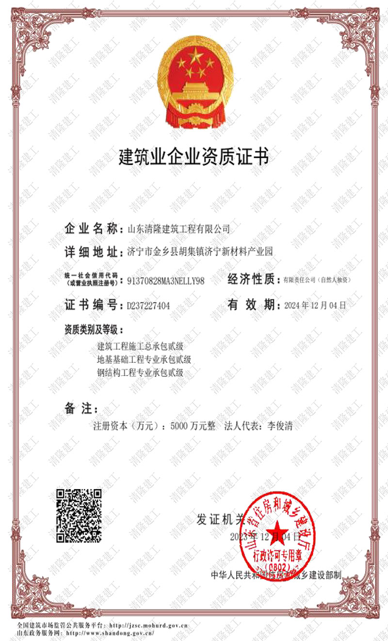 建筑業(yè)企業(yè)資質證書