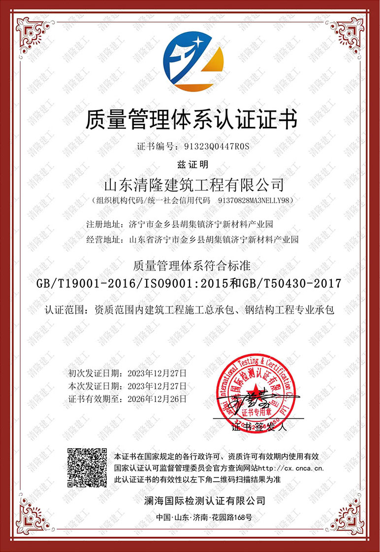 質量管理體系認證證書