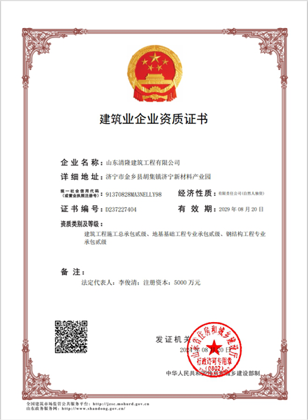 建筑業(yè)企業(yè)資質(zhì)證書